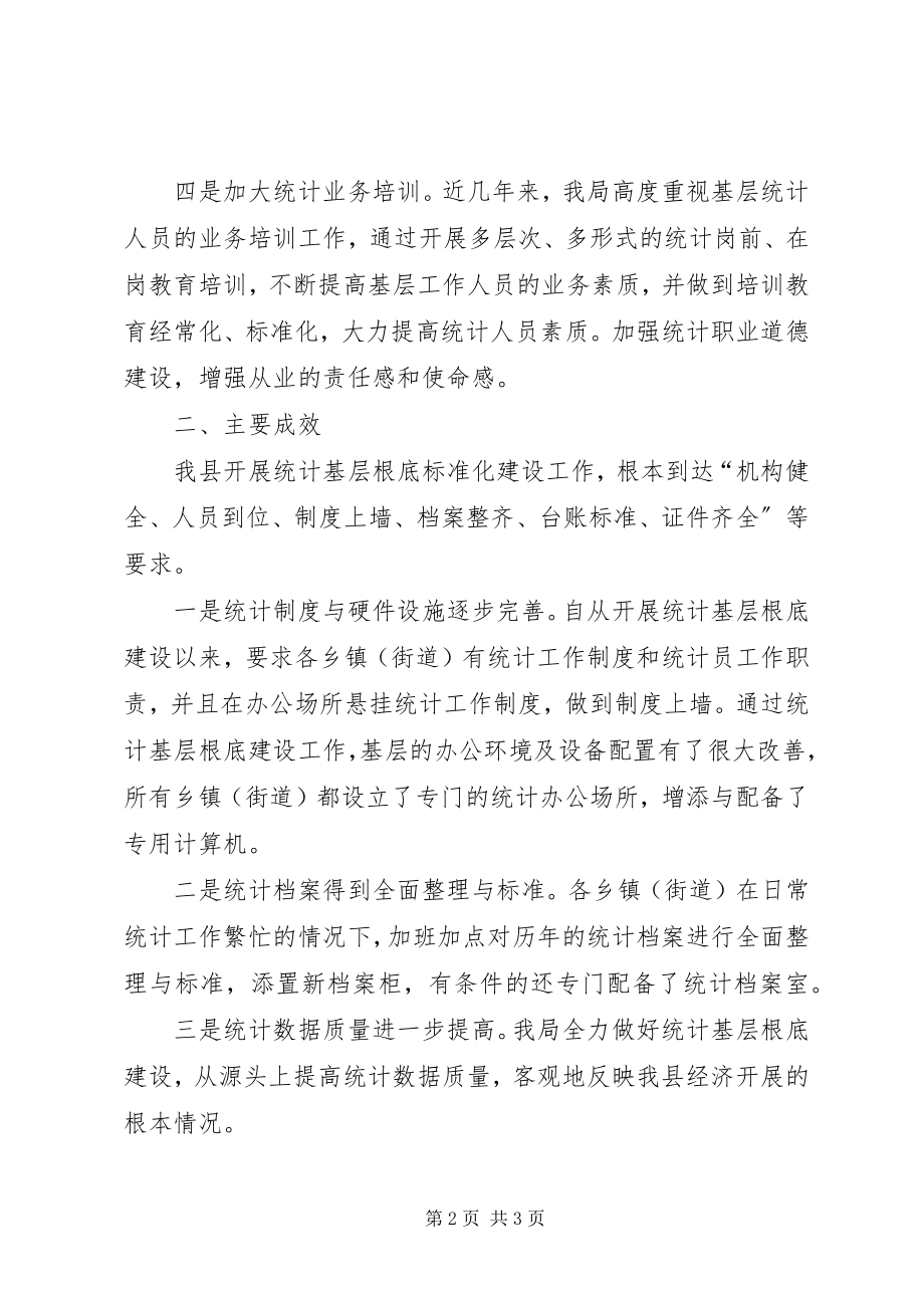 2023年乡镇统计基础建设工作总结.docx_第2页