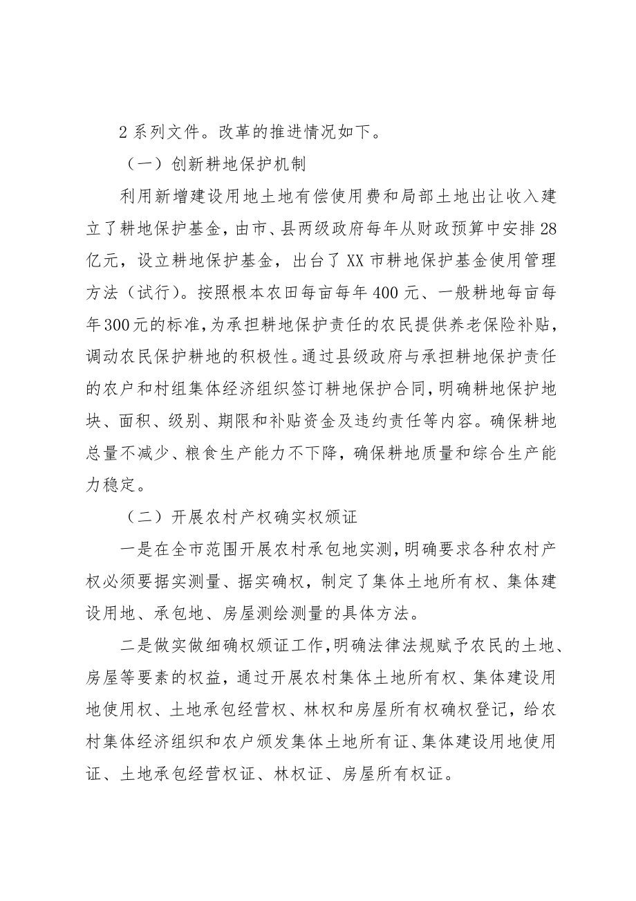 2023年陈绍充加强制度性改革夯实城乡一体化发展的基础新编.docx_第3页