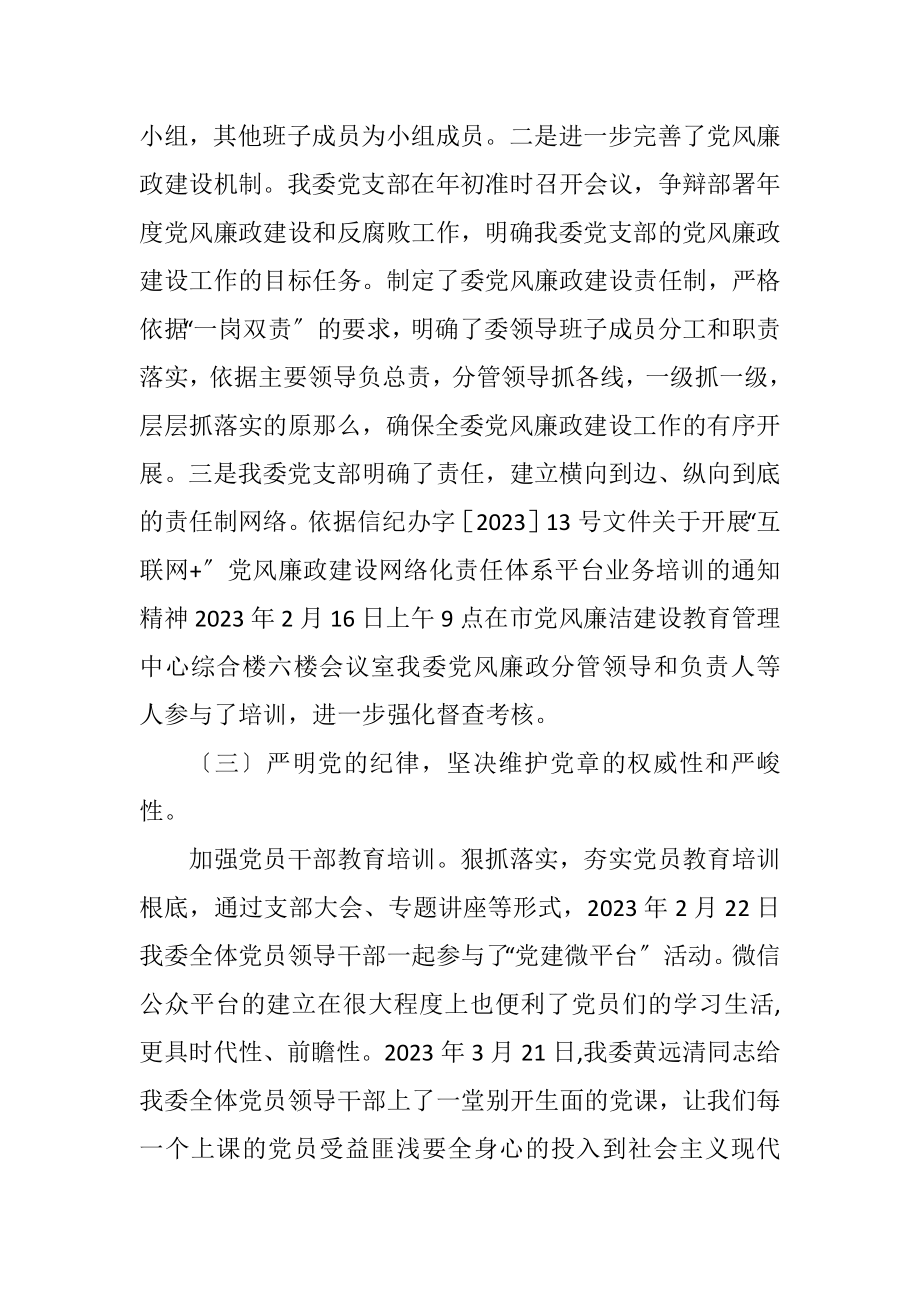 2023年发改委党风廉政工作总结.docx_第2页