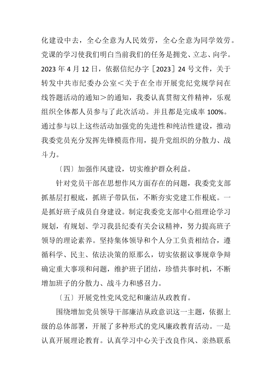 2023年发改委党风廉政工作总结.docx_第3页