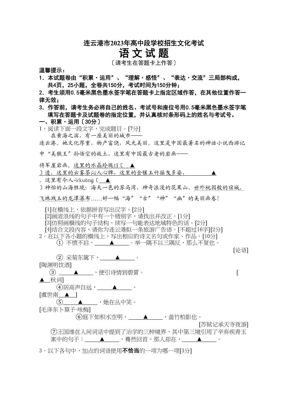 2023年江苏省连云港市中考语文试卷及答案初中语文.docx_第1页