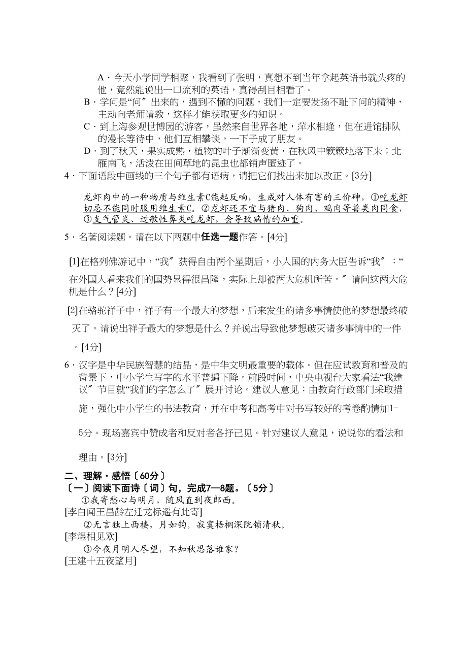 2023年江苏省连云港市中考语文试卷及答案初中语文.docx_第2页