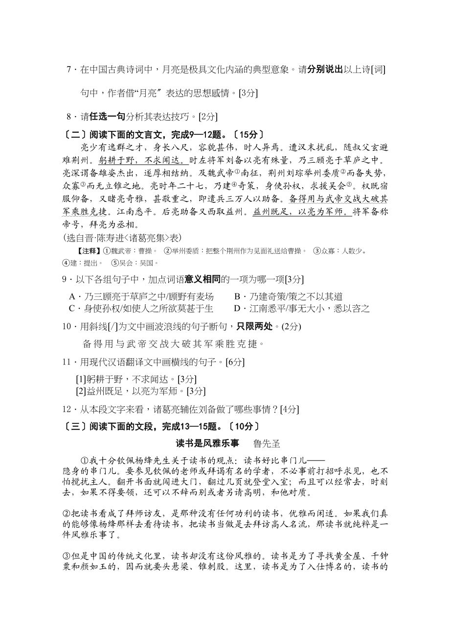 2023年江苏省连云港市中考语文试卷及答案初中语文.docx_第3页