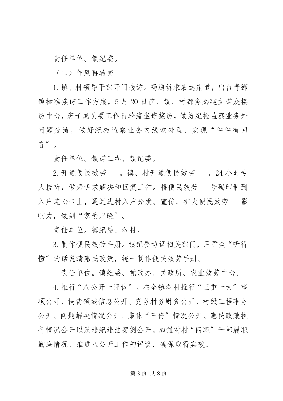 2023年进一步加强党风廉政建设提高群众满意度的实施方案.docx_第3页