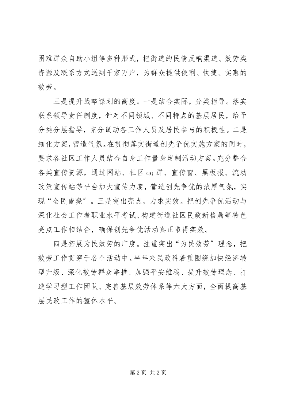 2023年街道半度创先争优活动总结.docx_第2页