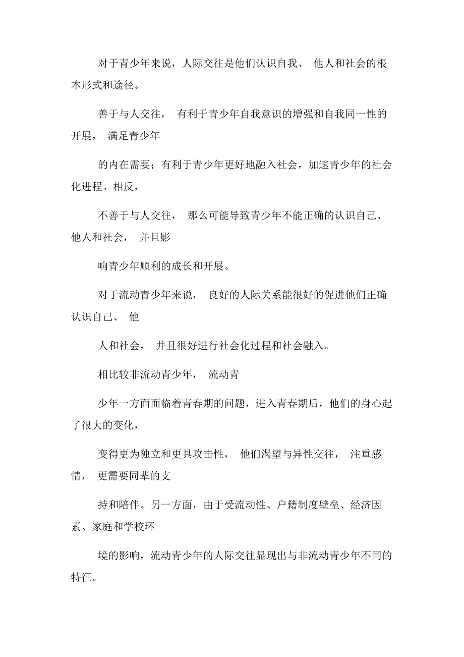 2023年社会工作青少年人际交往小组活动策划书.docx_第2页