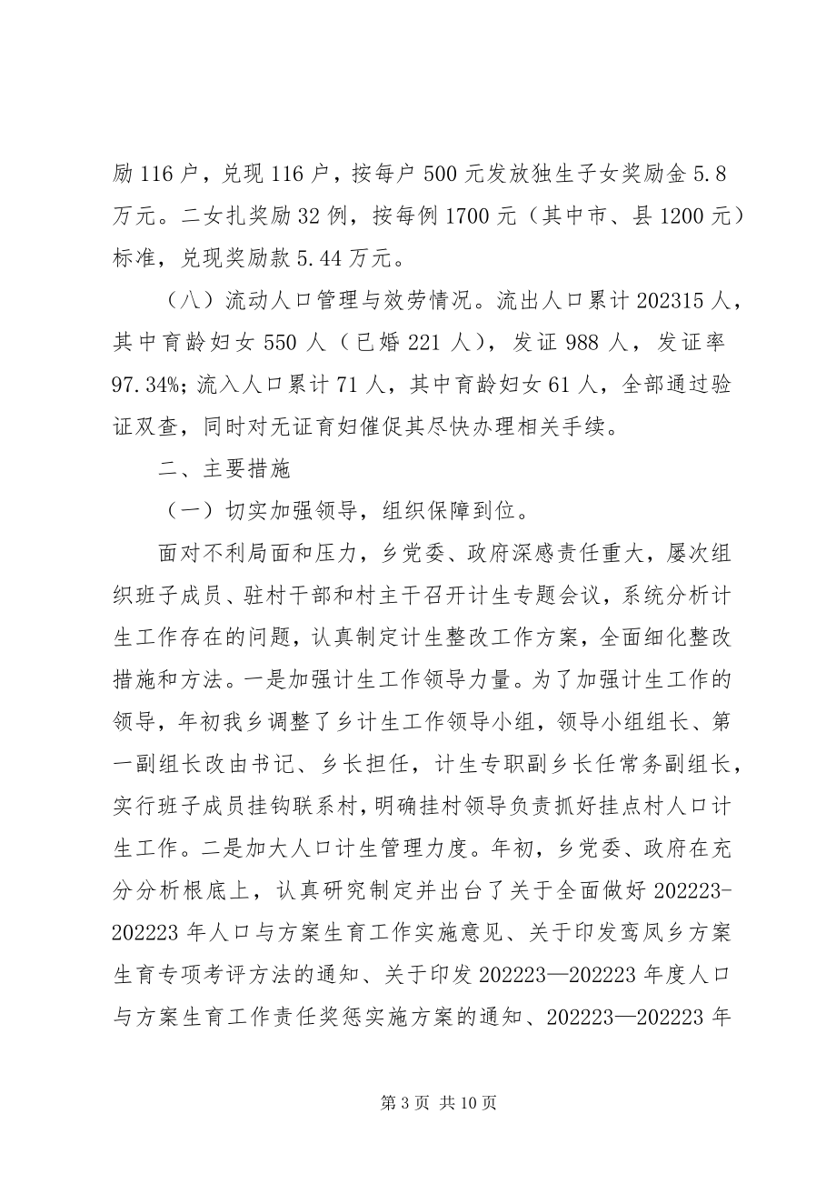 2023年人口与计划生育整改工作汇报材料.docx_第3页