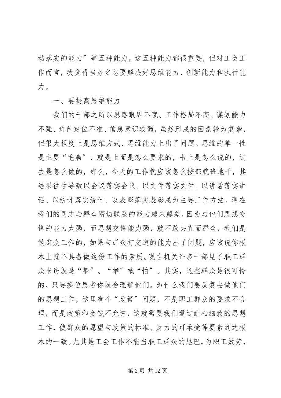 2023年在三提升动员会上的致辞.docx_第2页