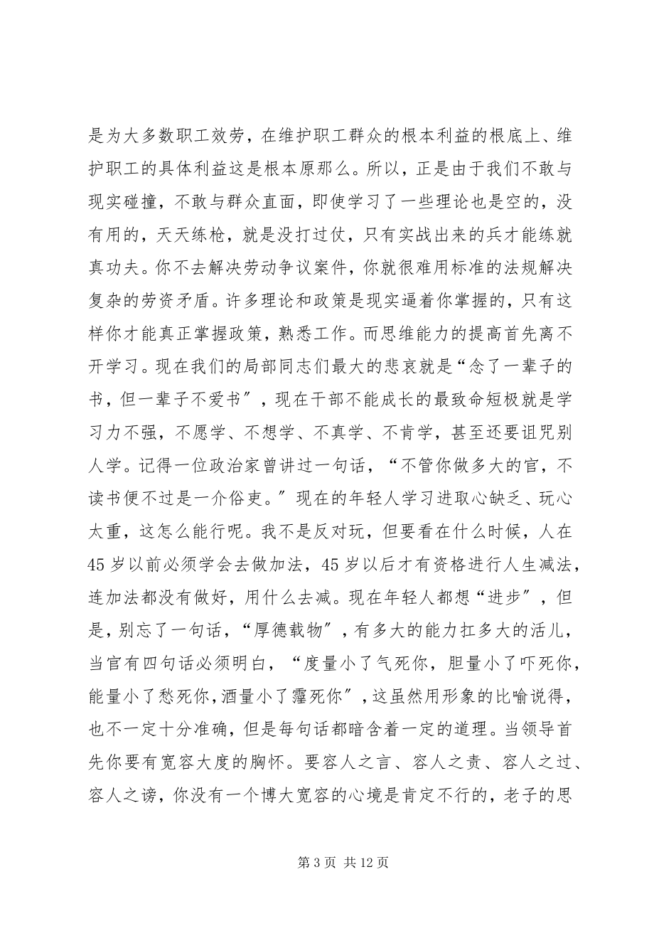 2023年在三提升动员会上的致辞.docx_第3页