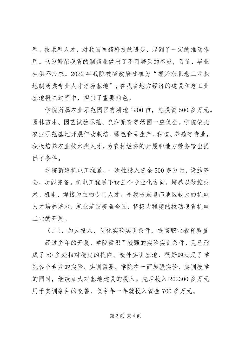 2023年发挥高校优势为老工业基地振兴服务情况汇报.docx_第2页