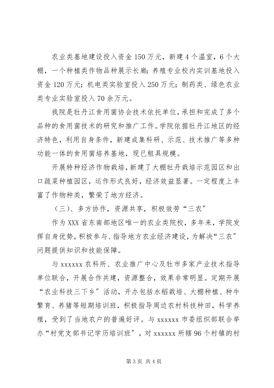 2023年发挥高校优势为老工业基地振兴服务情况汇报.docx_第3页