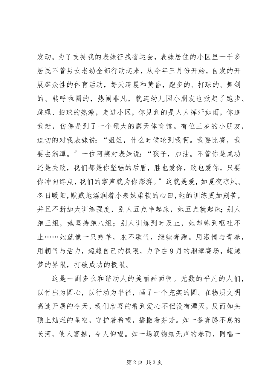 2023年迎省运促两型演讲稿.docx_第2页