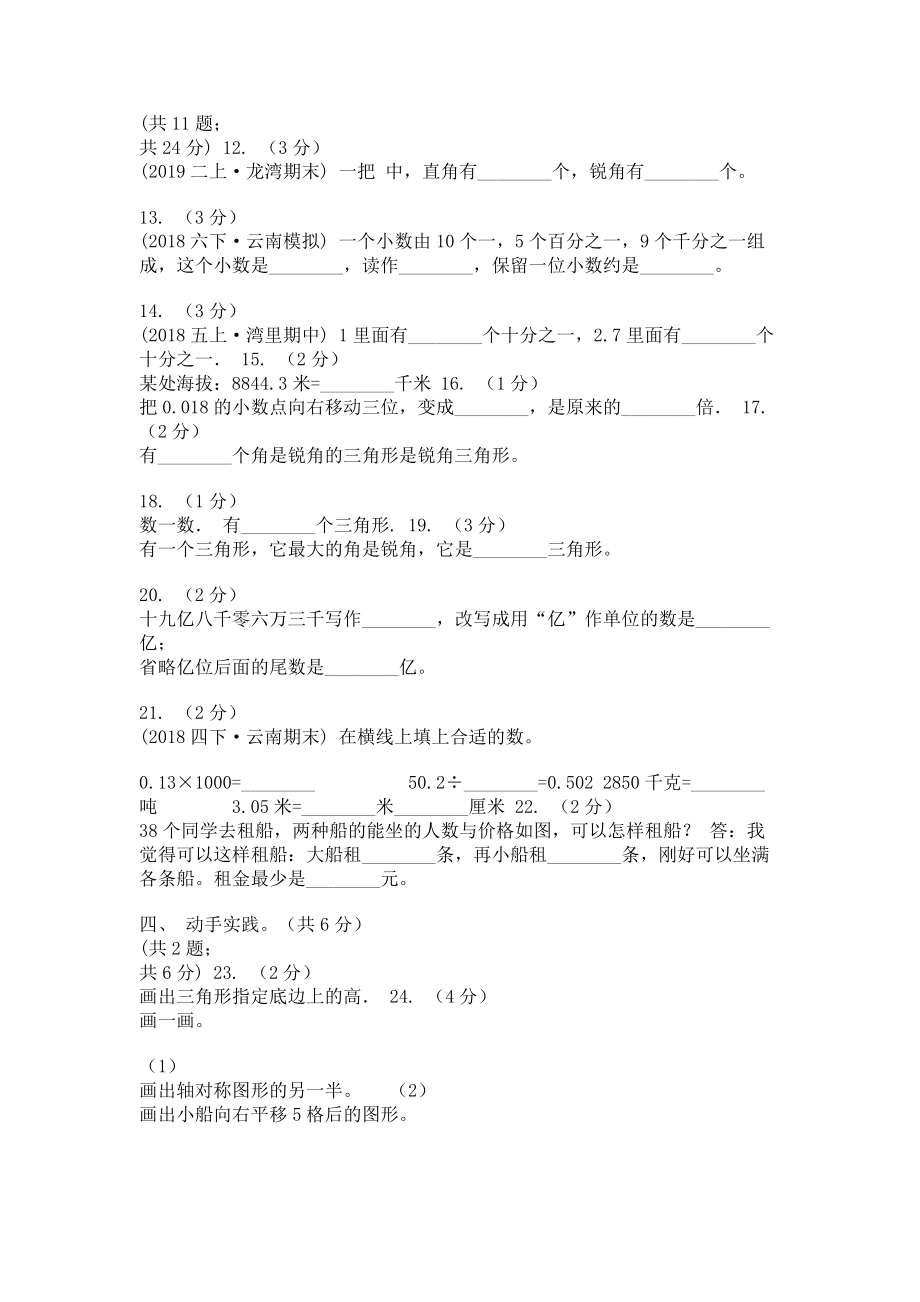 内蒙古自治区2023学年四年级下册数学期末试卷D卷.doc_第2页