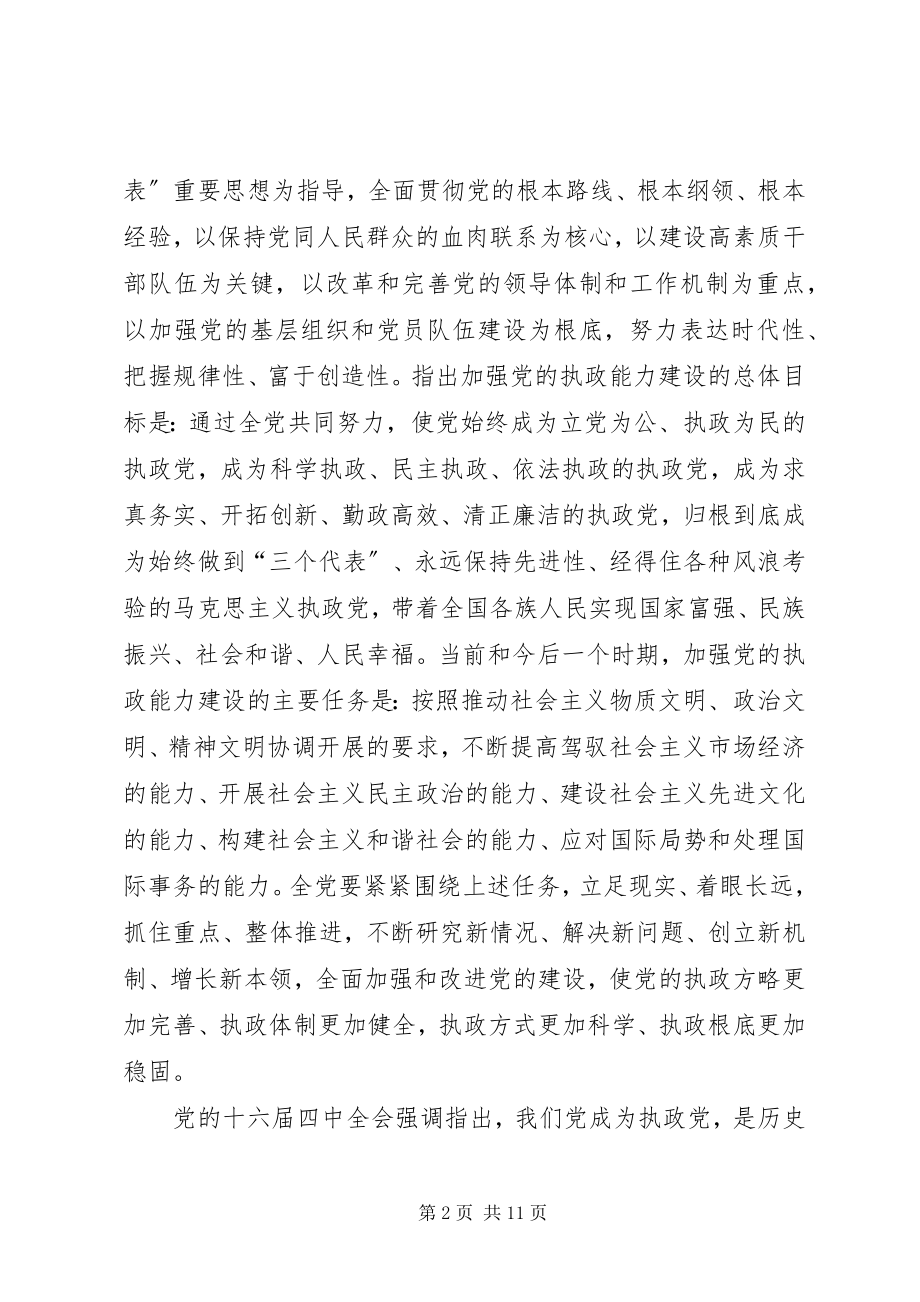 2023年国税系统提高把手执政能力学习心得体会.docx_第2页