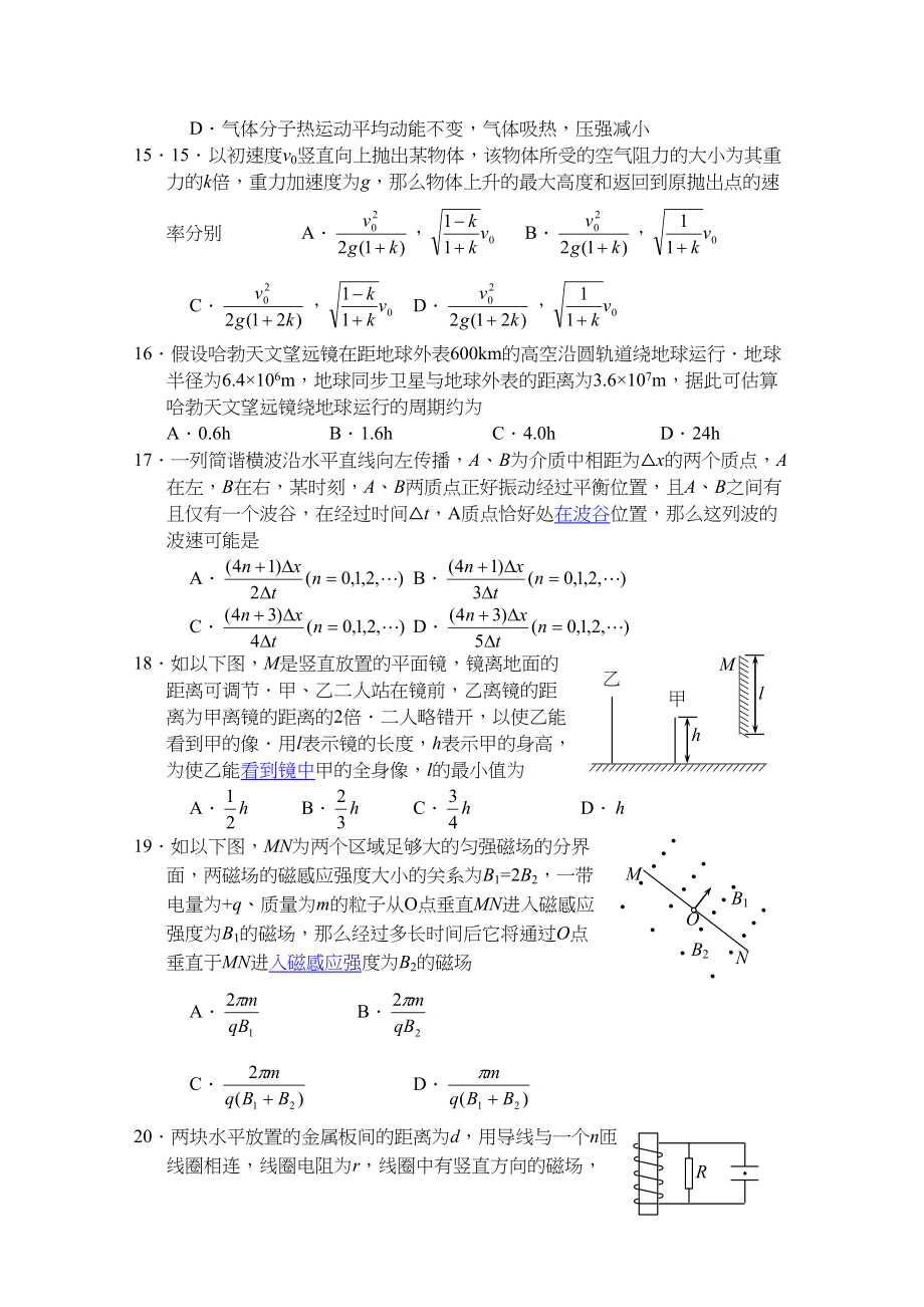 2023年度襄樊市优质高中联考高三理综物理部分高中物理.docx_第2页