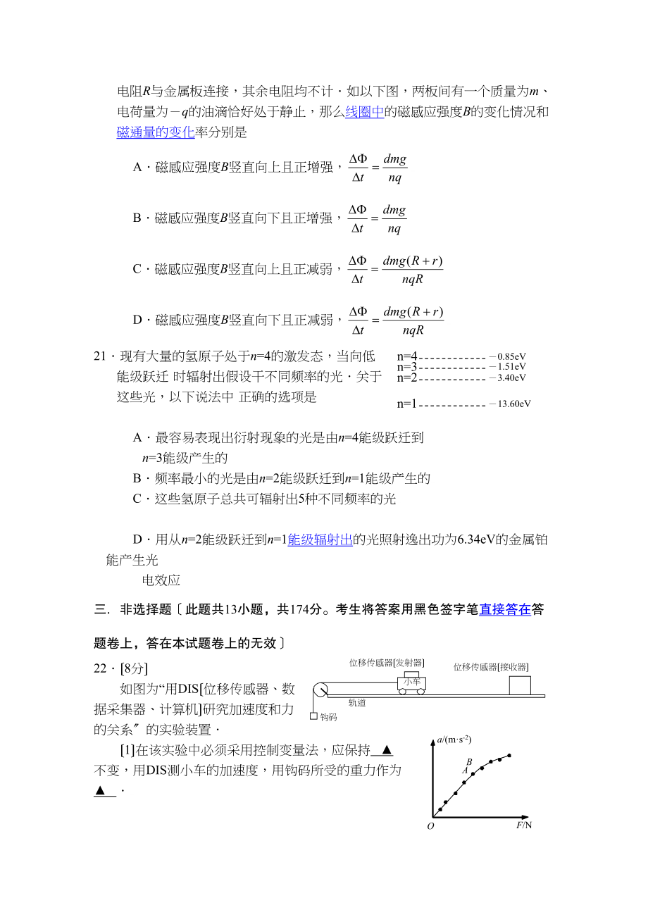 2023年度襄樊市优质高中联考高三理综物理部分高中物理.docx_第3页