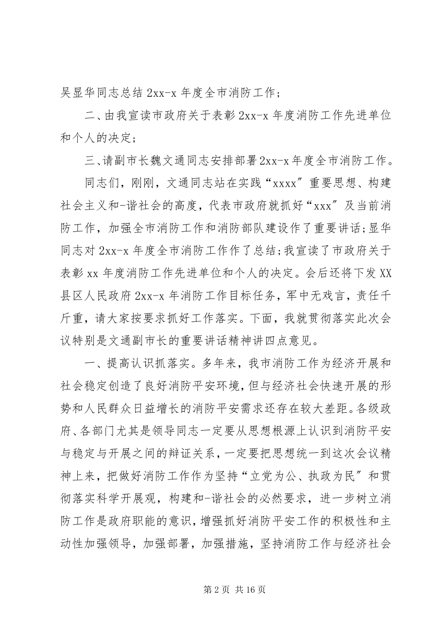 2023年消防主持词4篇.docx_第2页