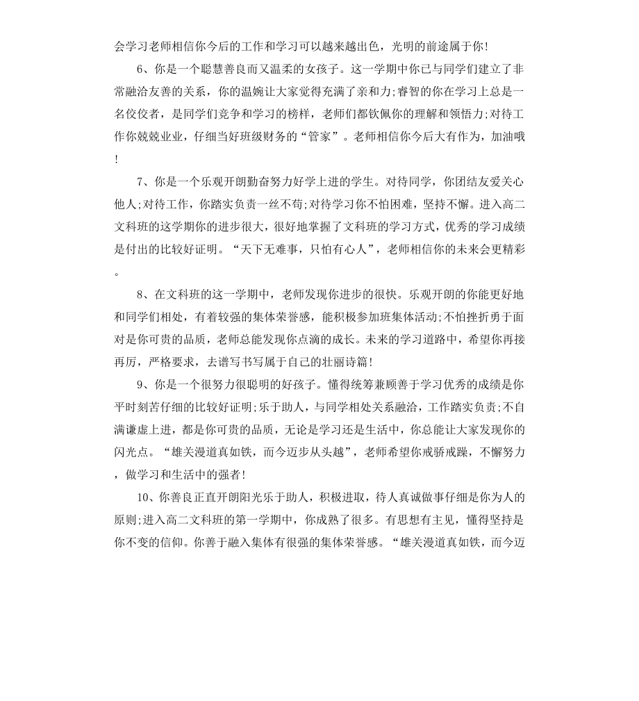 高中教师学生作业评语.docx_第2页