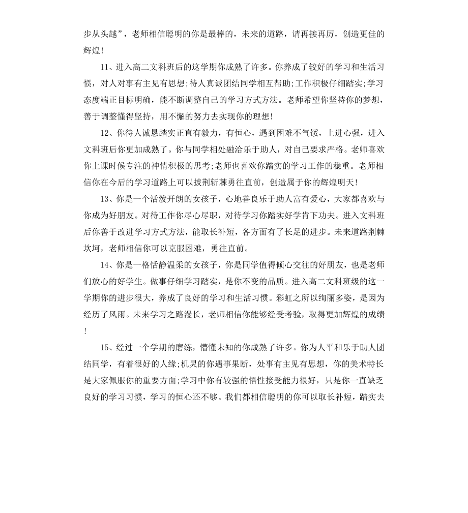 高中教师学生作业评语.docx_第3页