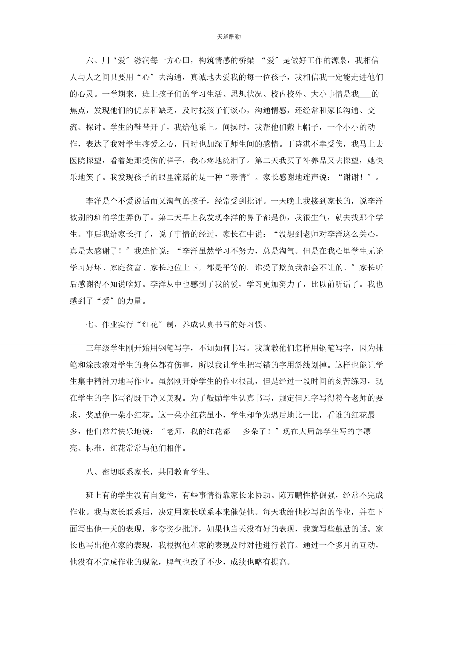 2023年班主任工作总结参考.docx_第3页