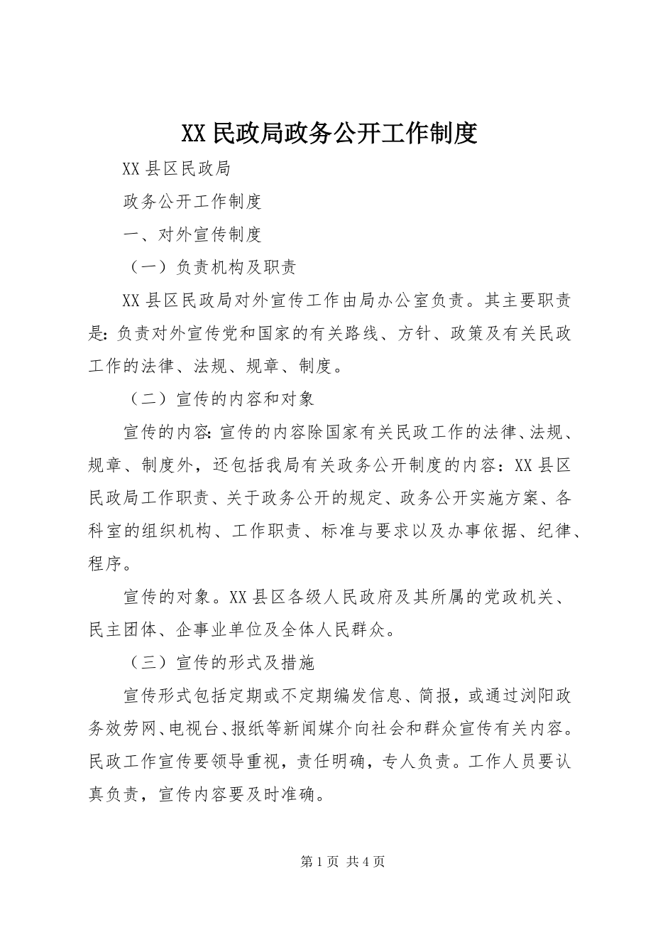 2023年XX民政局政务公开工作制度新编.docx_第1页