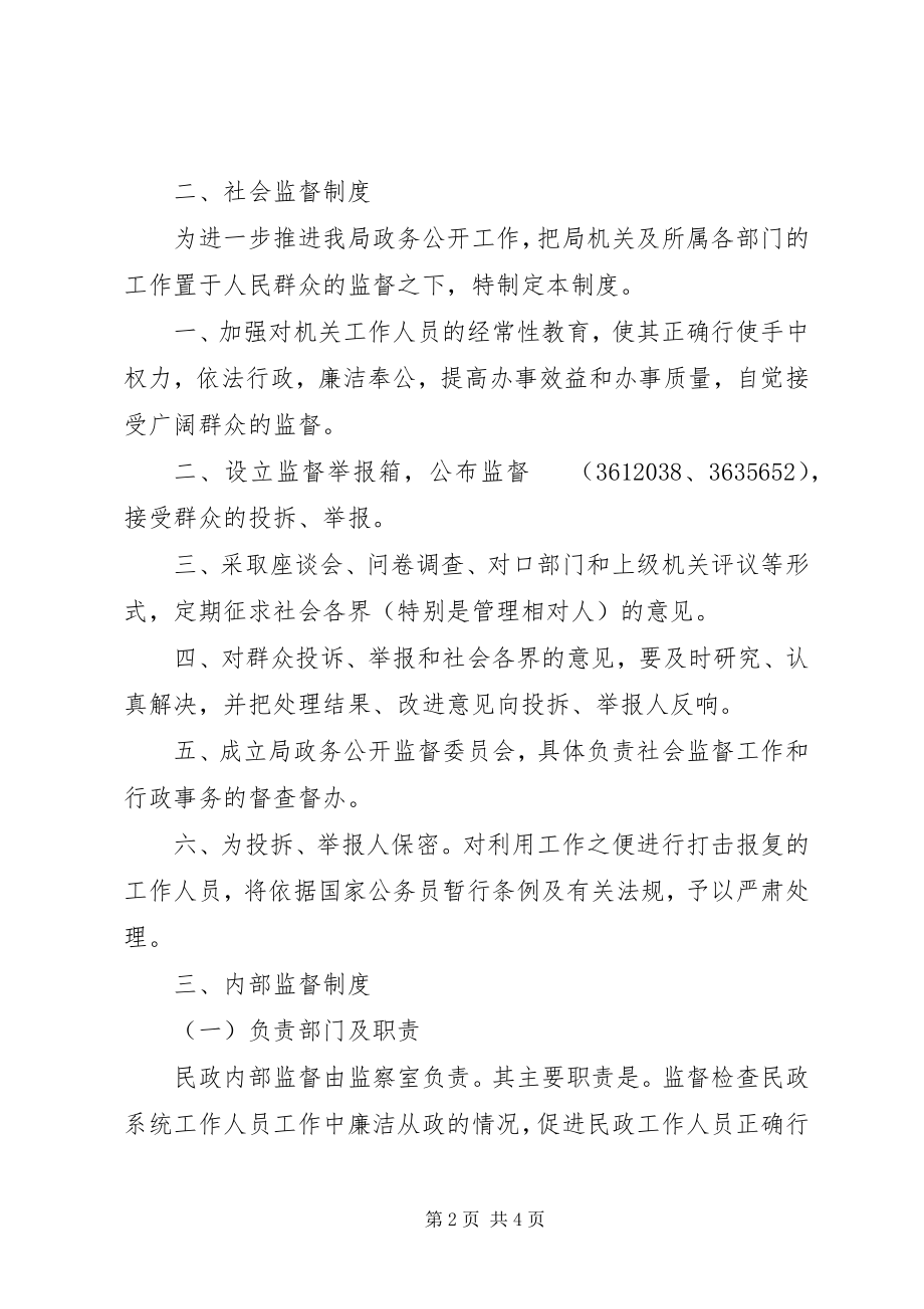 2023年XX民政局政务公开工作制度新编.docx_第2页