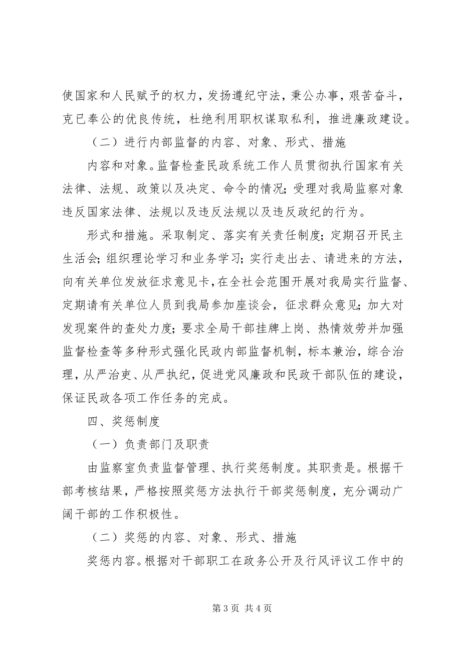 2023年XX民政局政务公开工作制度新编.docx_第3页