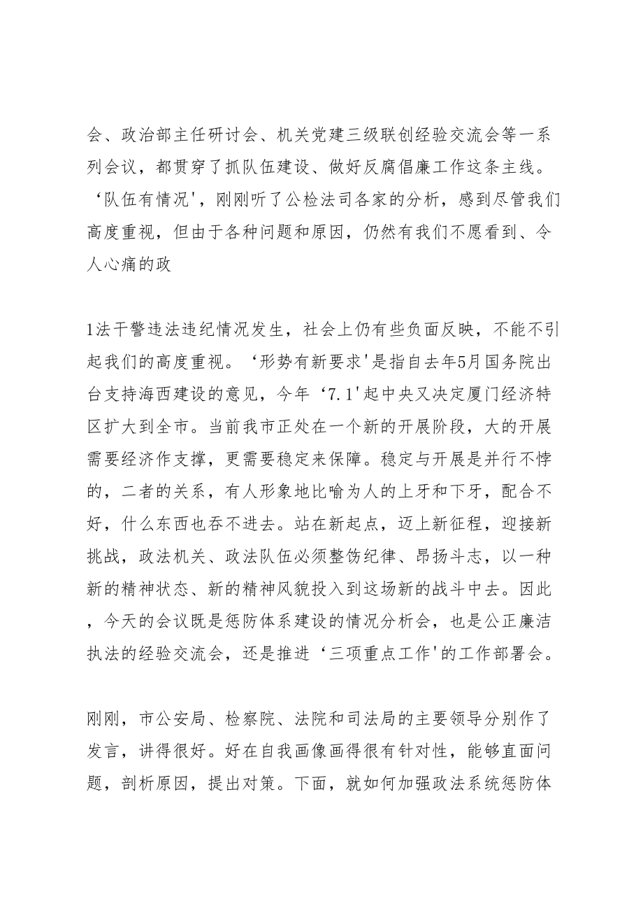 2023年在全市政法系统加强惩防体系建设会议上的致辞5篇.doc_第2页