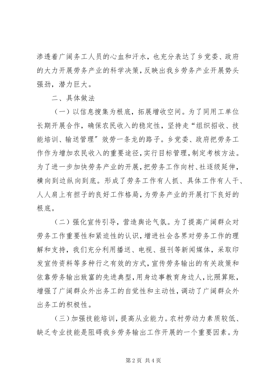 2023年乡劳务开发工作总结.docx_第2页