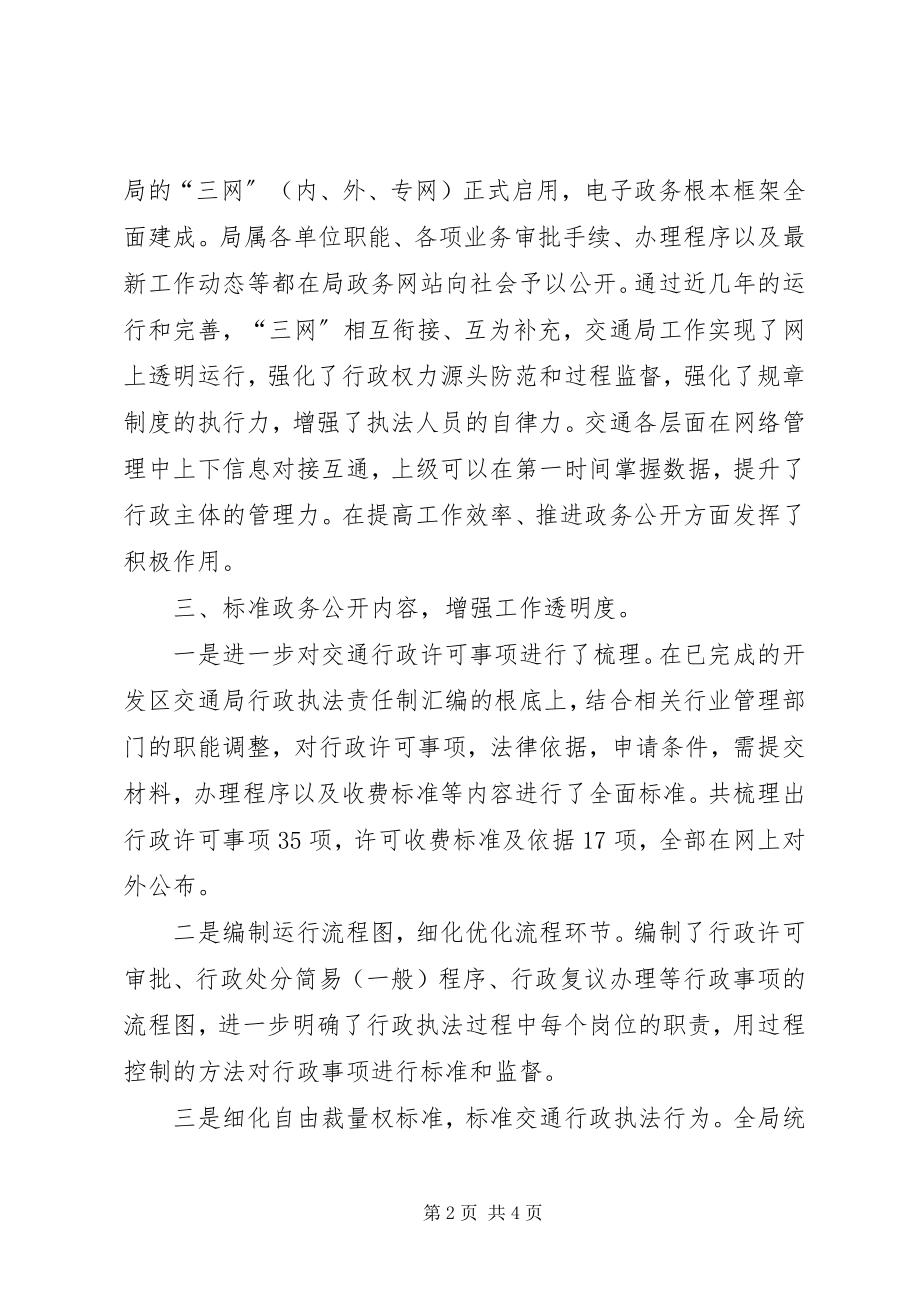 2023年交通政务公开工作汇报.docx_第2页