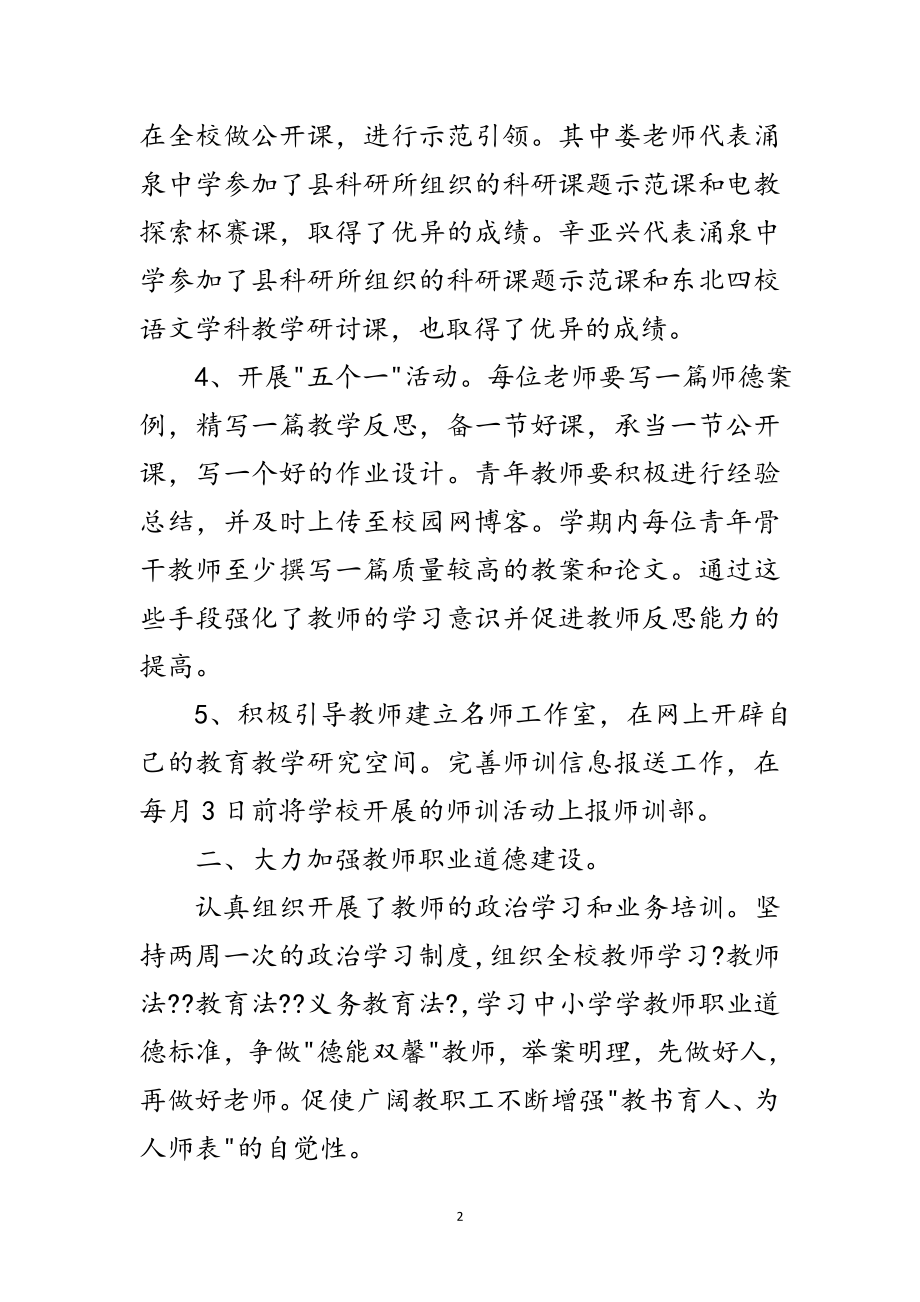 2023年中学教师岗位学习个人总结范文.doc_第2页