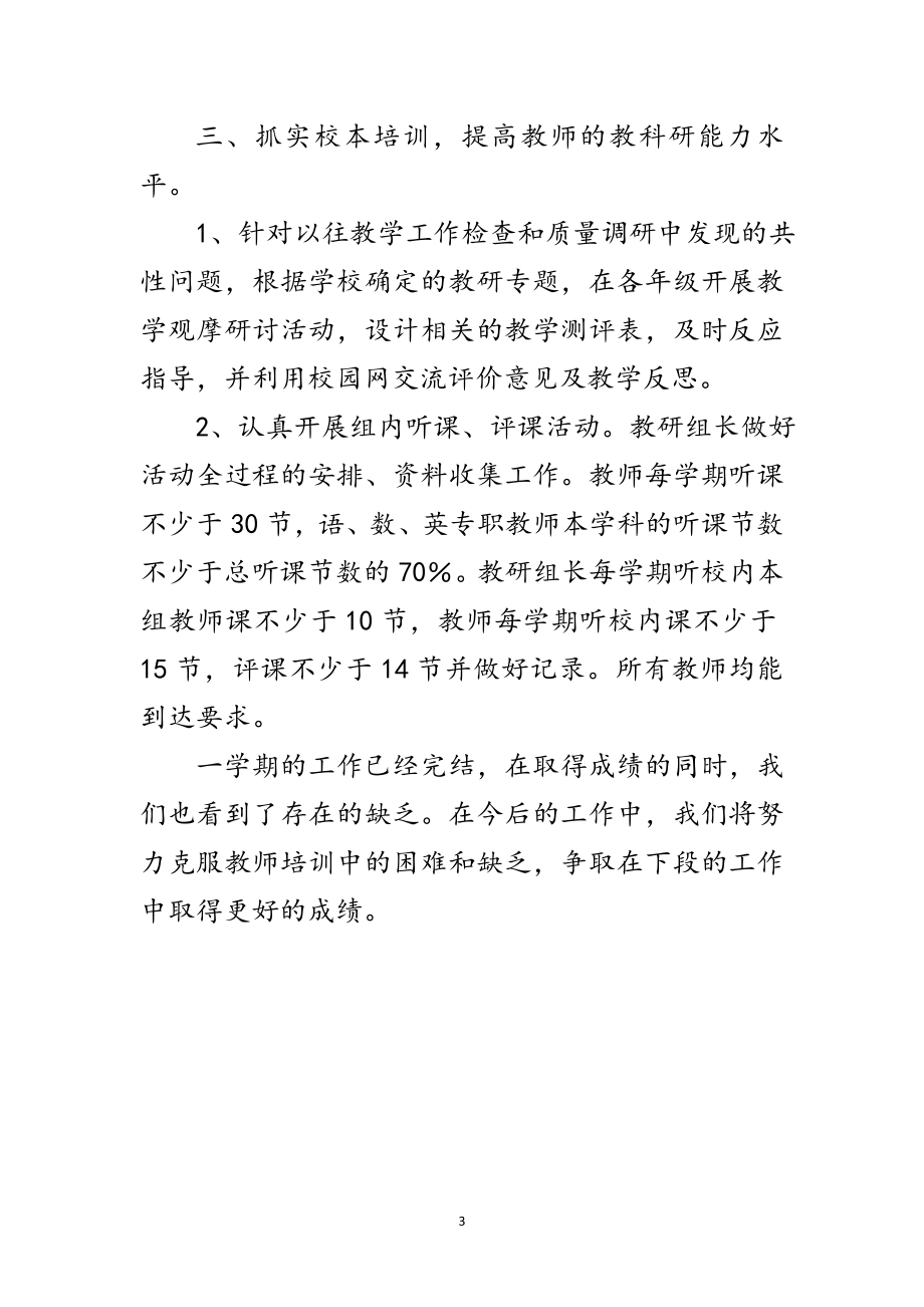 2023年中学教师岗位学习个人总结范文.doc_第3页