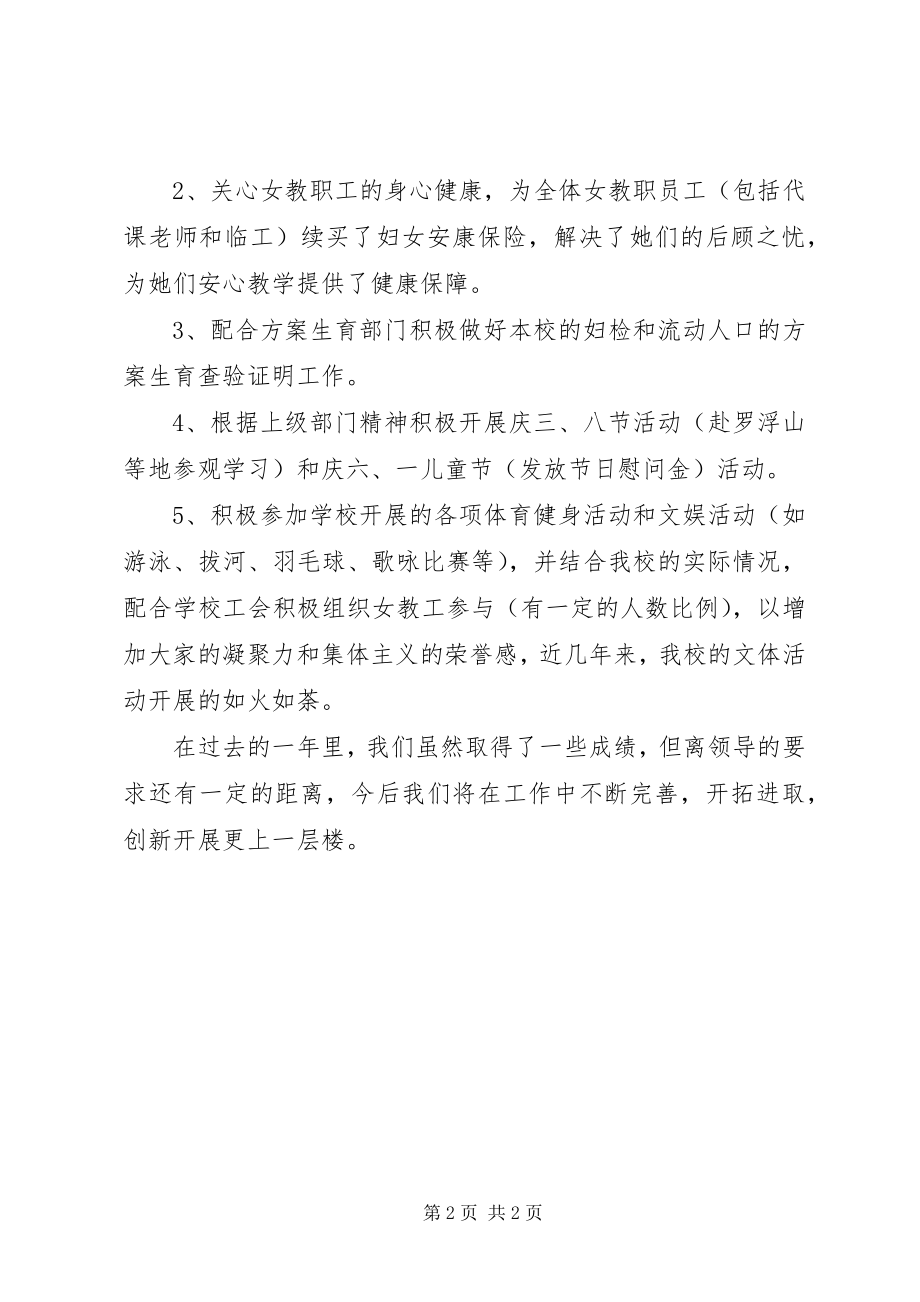 2023年安宝中学工会女工委工作总结新编.docx_第2页