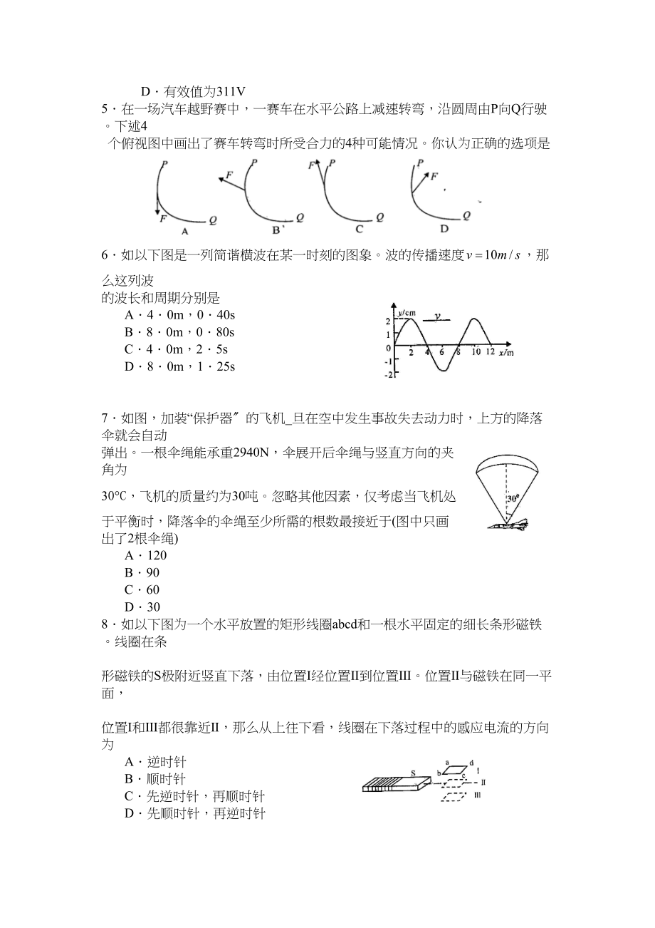 2023年第一学期嘉兴市高科基础知识物理试题卷高中物理.docx_第2页