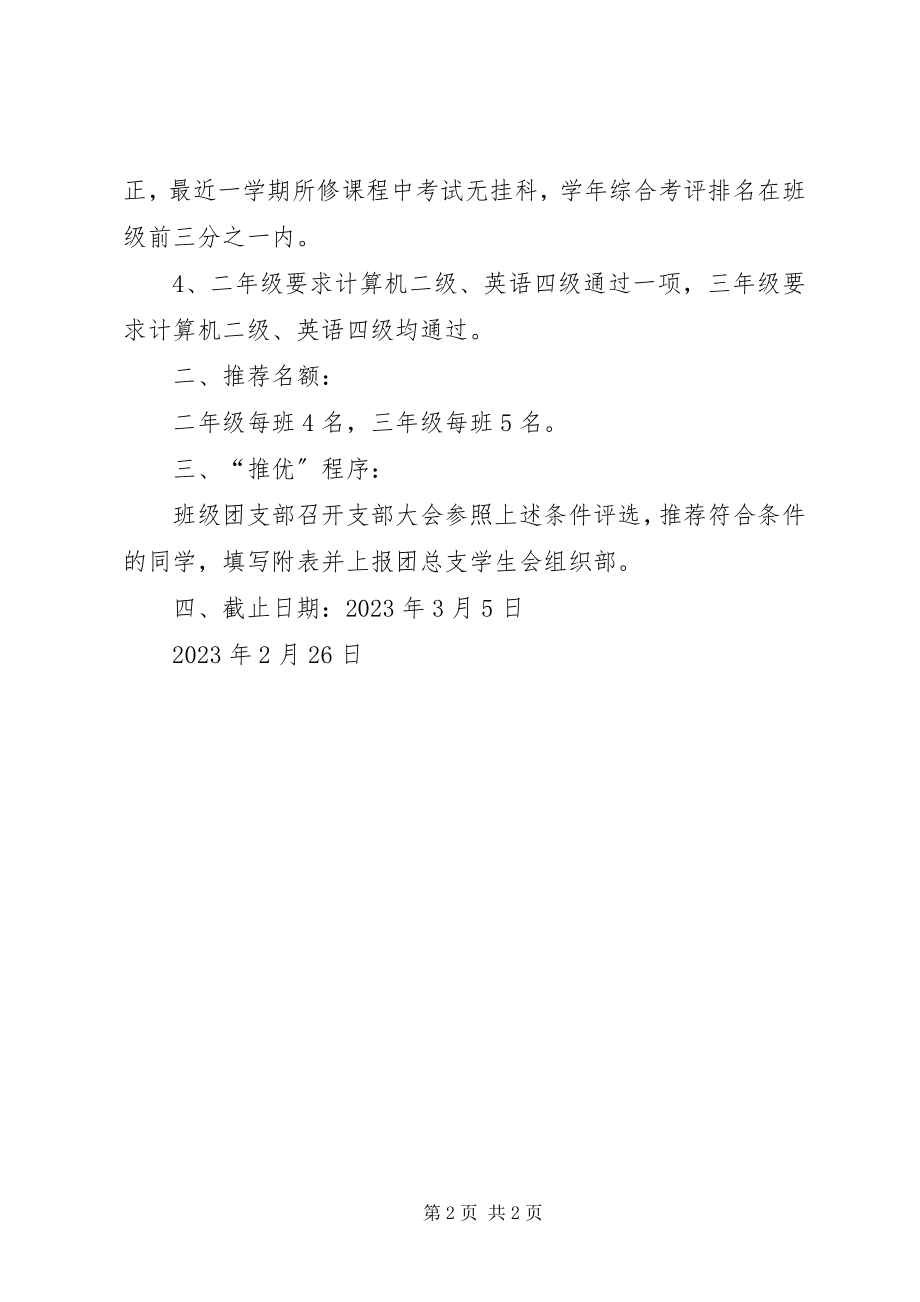 2023年某某作为党的发展对象的推优材料.docx_第2页