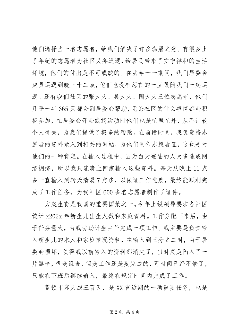 2023年社区书记主任终工作总结.docx_第2页