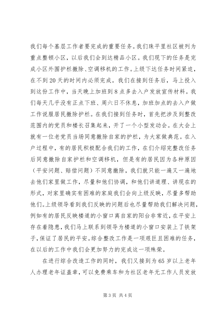 2023年社区书记主任终工作总结.docx_第3页