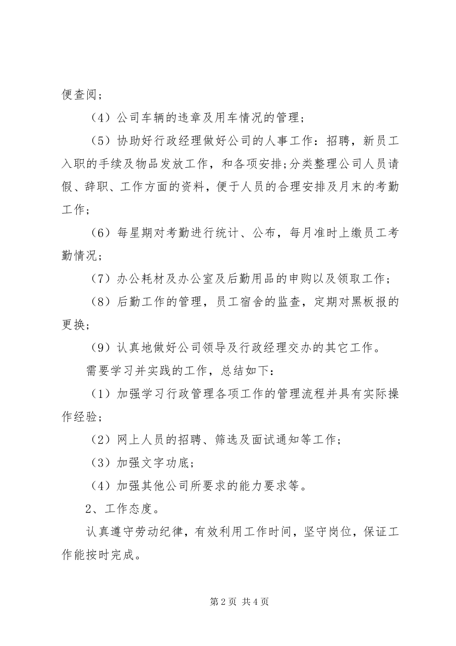 2023年行政主管个人终总结.docx_第2页