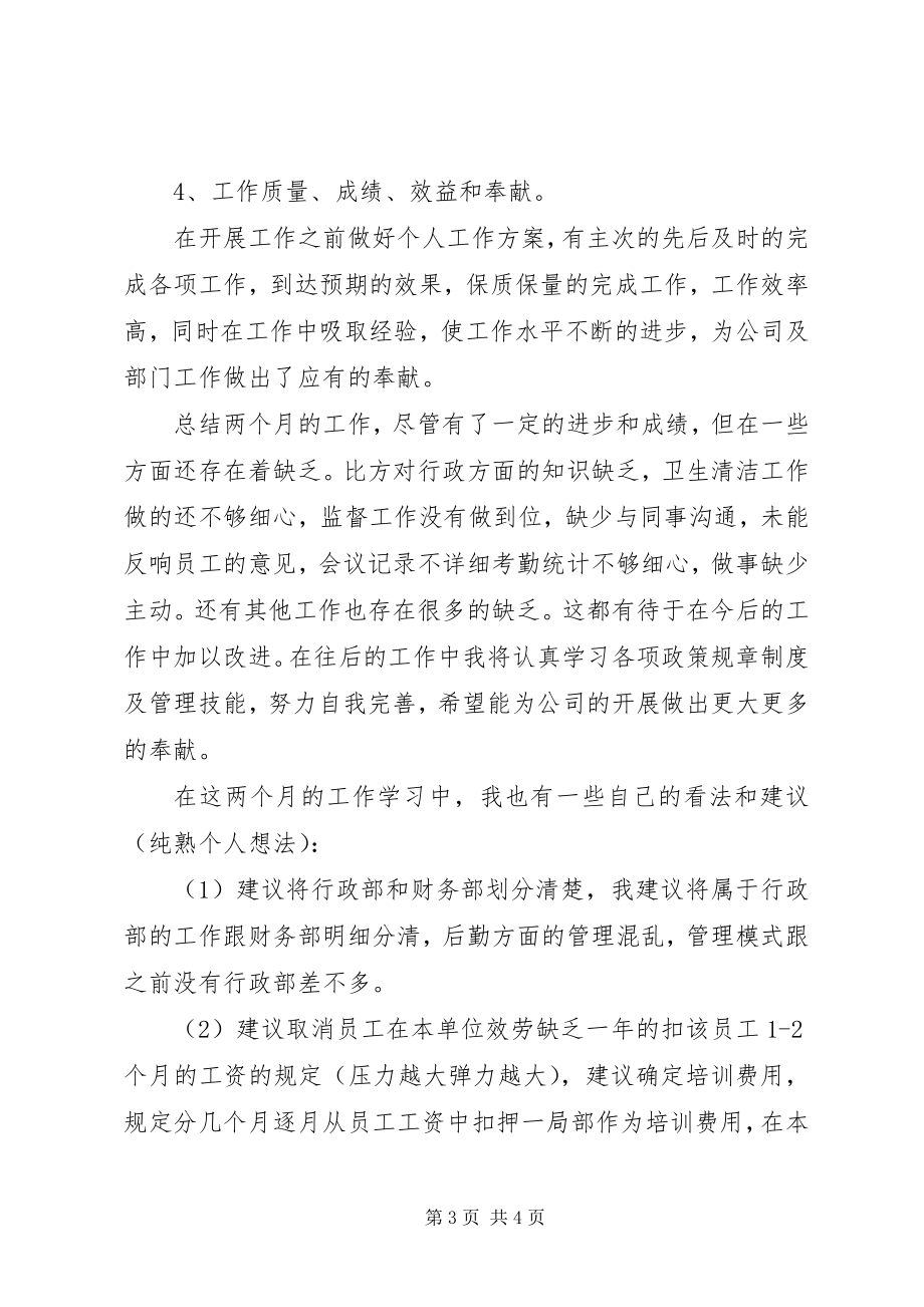 2023年行政主管个人终总结.docx_第3页