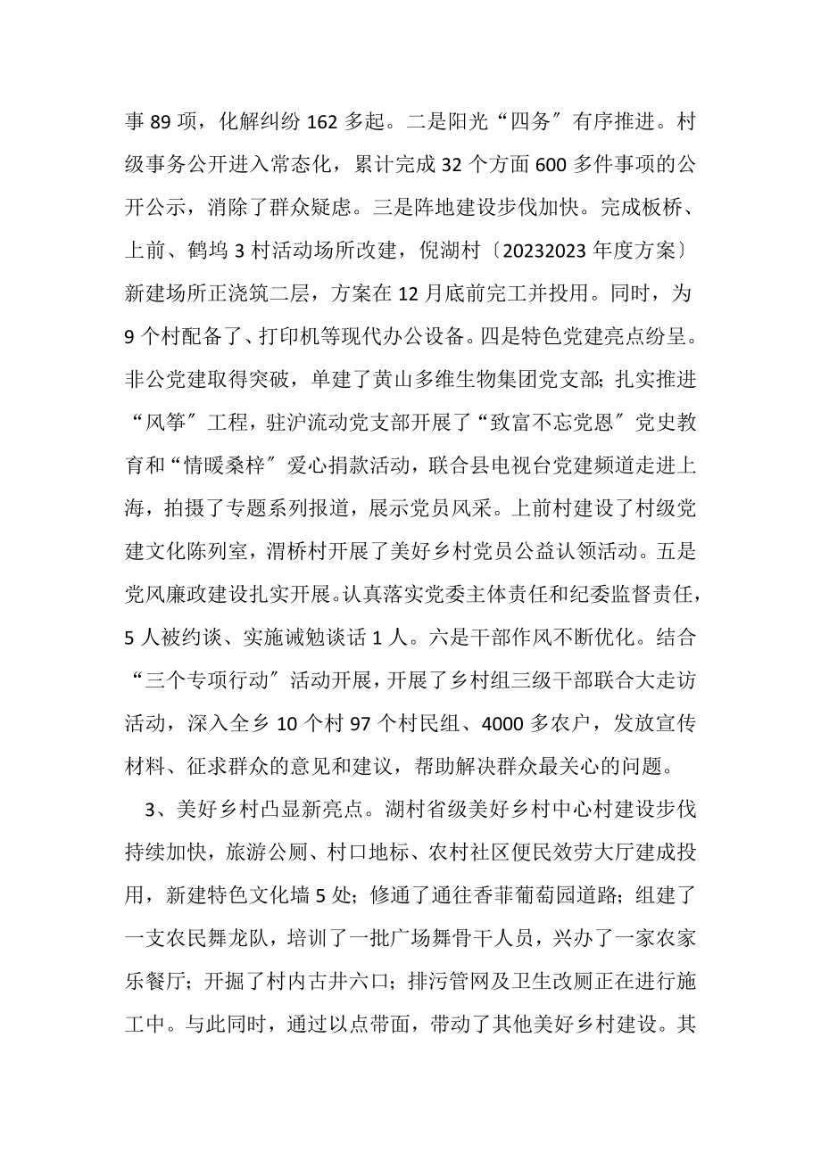 2023年乡镇年度政务工作总结及工作谋划范文.doc_第2页