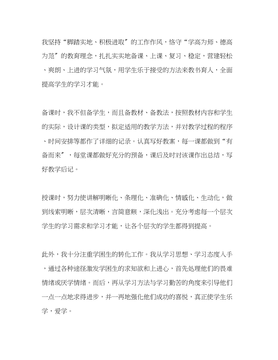 2023年教师职称评定个人工作总结.docx_第2页