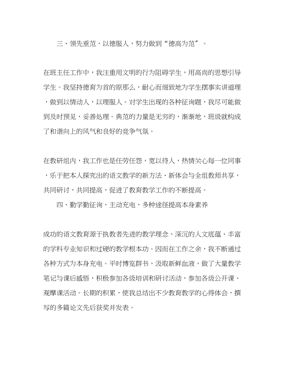 2023年教师职称评定个人工作总结.docx_第3页