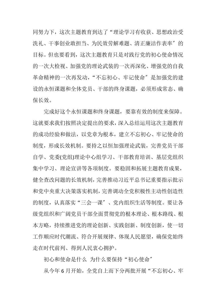 2023年初心和使命是什么为什么要保持初心使命.doc_第2页