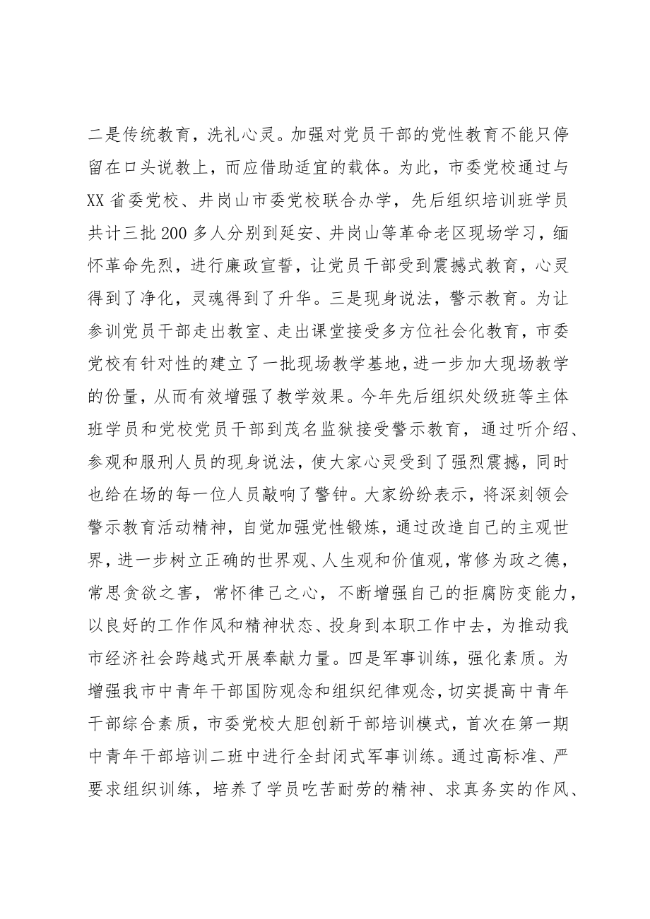 2023年党校纪律教育学习月活动主要做法汇报材料.docx_第2页