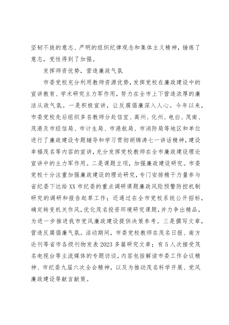 2023年党校纪律教育学习月活动主要做法汇报材料.docx_第3页