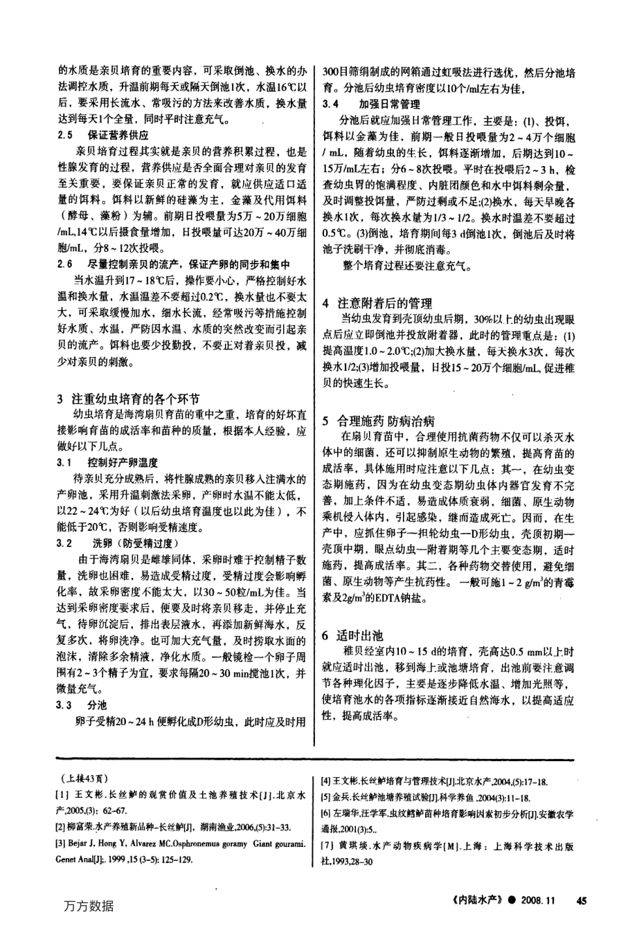 435长丝鲈幼鱼水泥池养殖技术初探.pdf_第3页