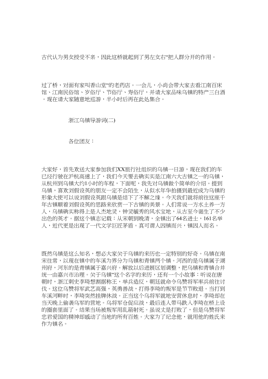 2023年浙江乌镇导游词五篇.docx_第2页