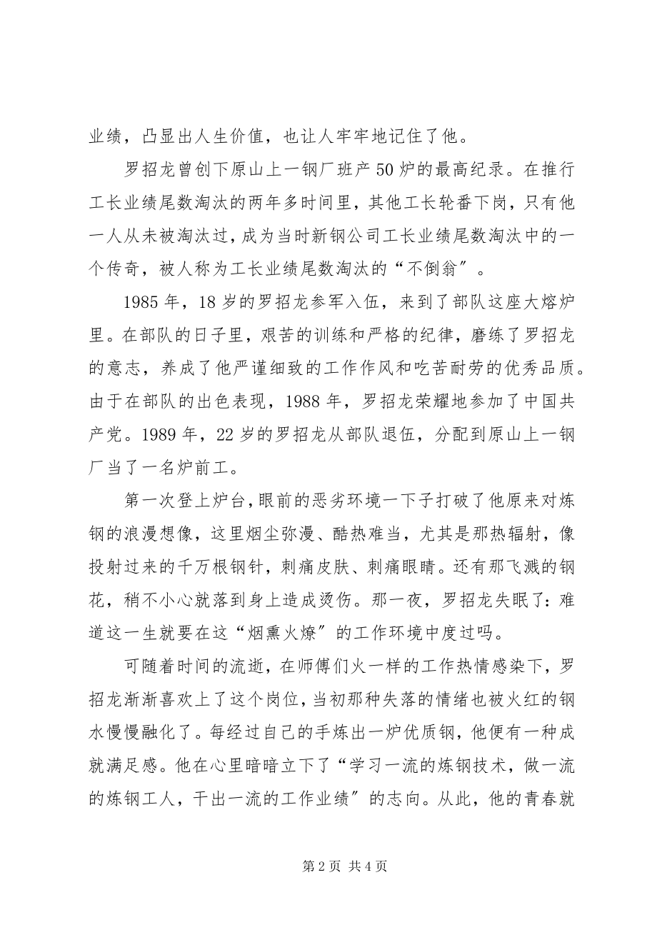 2023年炼钢炉职工典型事迹材料.docx_第2页