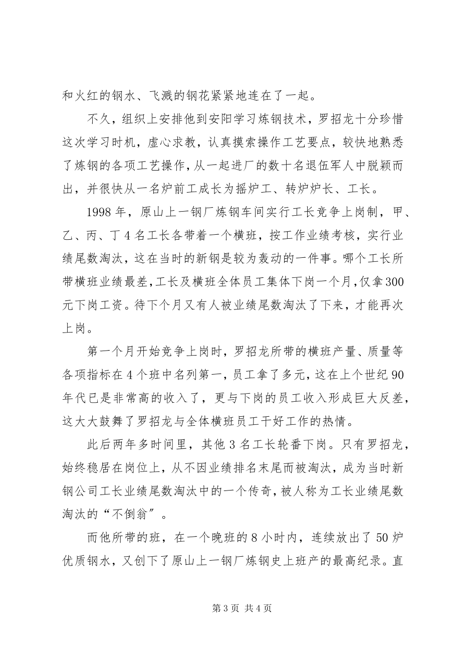 2023年炼钢炉职工典型事迹材料.docx_第3页