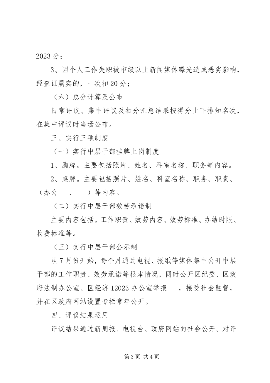 2023年区委中层干部评议方案.docx_第3页